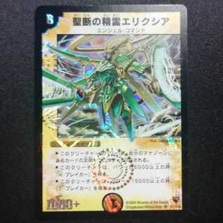中古品 デュエルマスターズ 聖断の精霊エリクシア 初期 SR 1枚