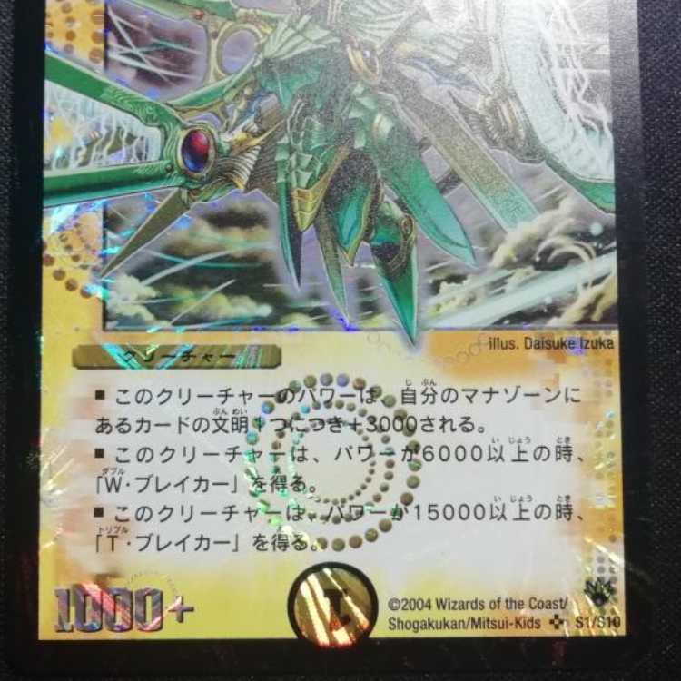 中古品 デュエルマスターズ 聖断の精霊エリクシア 初期 SR 1枚