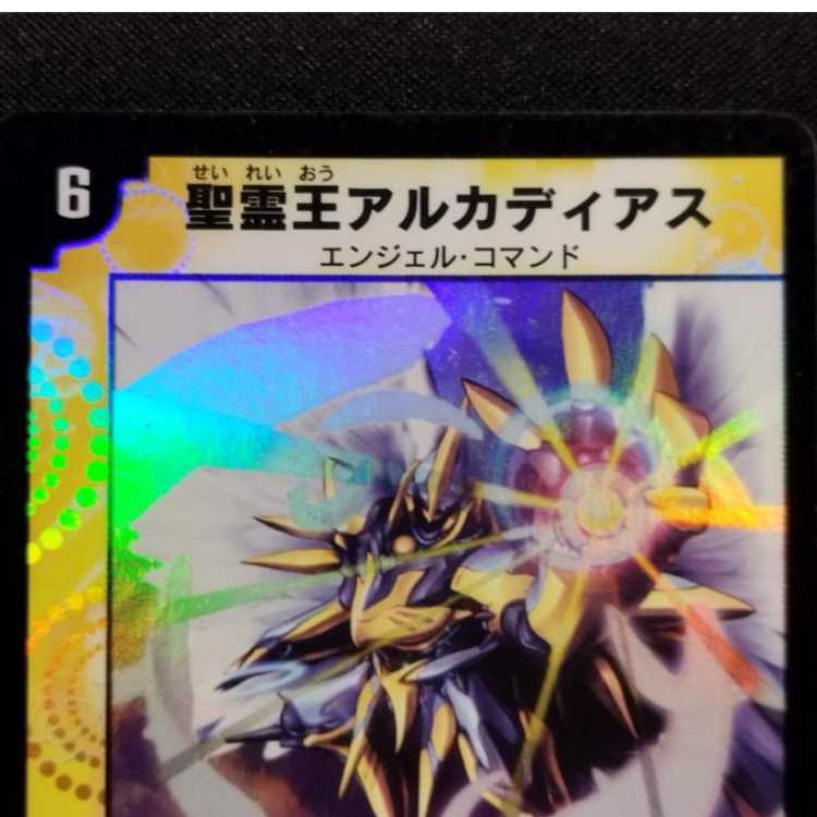 中古品 デュエルマスターズ 聖霊王アルカディアス 初期 VR 1枚