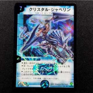 中古品 デュエルマスターズ クリスタル・ジャベリン SR 1枚
