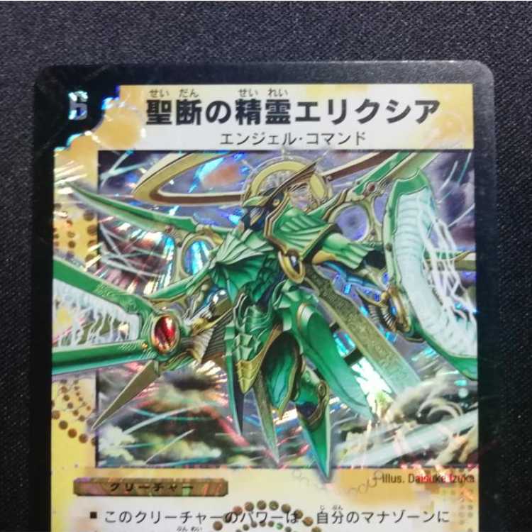 中古品 デュエルマスターズ 聖断の精霊エリクシア 初期 SR 1枚