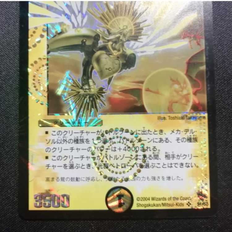 中古品 デュエルマスターズ 光器ペトローバ 初期 SR 1枚