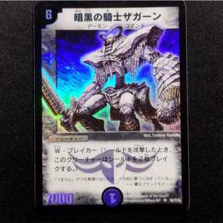中古品 デュエルマスターズ 暗黒の騎士ザガーン 初期 SR 1枚