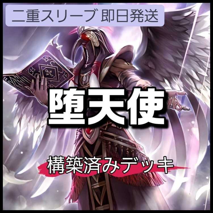 Mountainya Same-Day Shipping Fallen Angel Deck Pre-Built Deck Dusk's Fallen Angel Lucifer Darklord Ixchel Forbidden Droplet The First Darklord Condemned Darklord Indulged Darklord 1枚