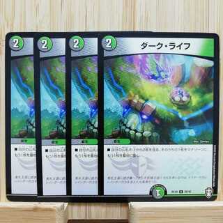 ダーク・ライフ