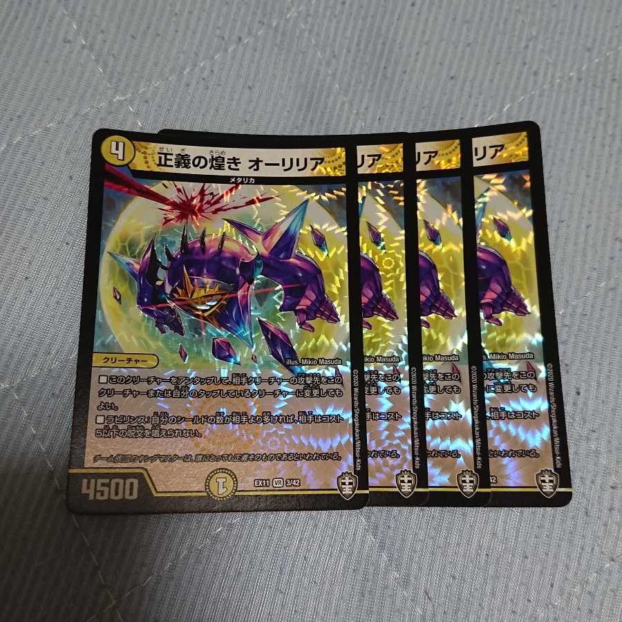 正義の煌き オーリリア