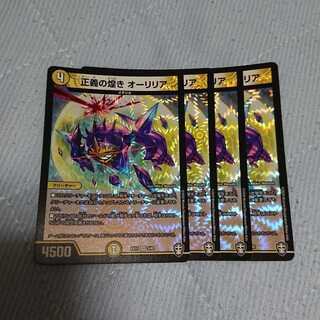 正義の煌き オーリリア
