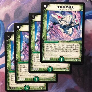 DUEMA Duchigekumo no Psychic person