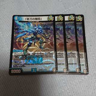 「蒼刀の輝将」