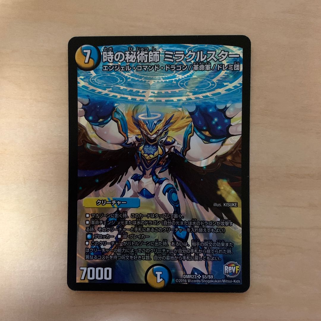 専用　時の秘術師 ミラクルスター