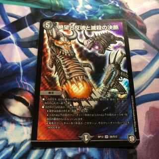 絶望と反魂と滅殺の決断(パーフェクト・ダークネス)