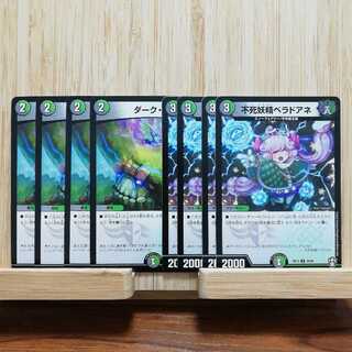 ダーク・ライフ/不死妖精ベラドアネ