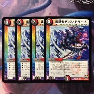 襲撃者ディス・ドライブ