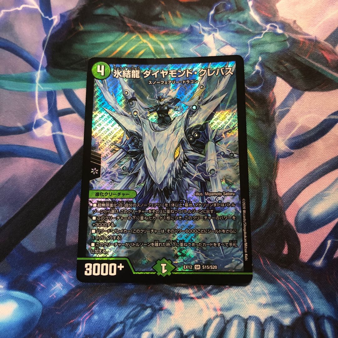 氷結龍 ダイヤモンド・クレバス