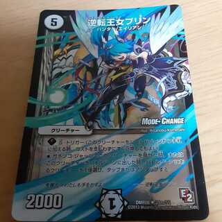 逆転王女プリン(MODE CHANGE)