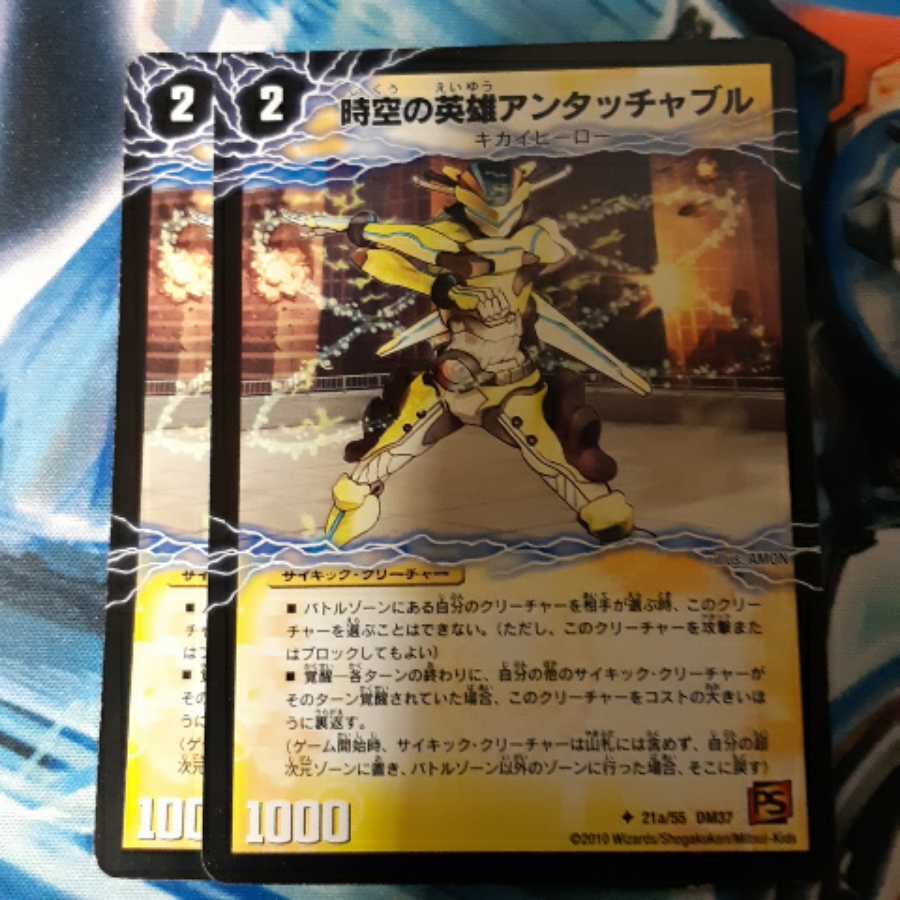 The Untouchable Hero of Time and Space｜The Untouchable Powered, the Awakening of Transformations 2 sheets