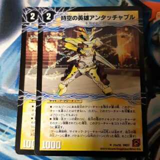 The Untouchable Hero of Time and Space｜The Untouchable Powered, the Awakening of Transformations 2 sheets