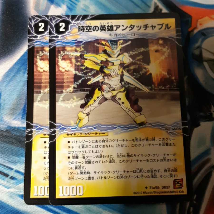 The Untouchable Hero of Time and Space|The Untouchable Powered, the Awakening of Transformations 2 sheets