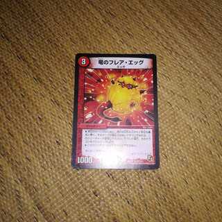 竜のフレアエッグ