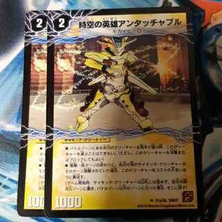 時空の英雄アンタッチャブル｜変幻の覚醒者アンタッチャブル・パワード 2枚