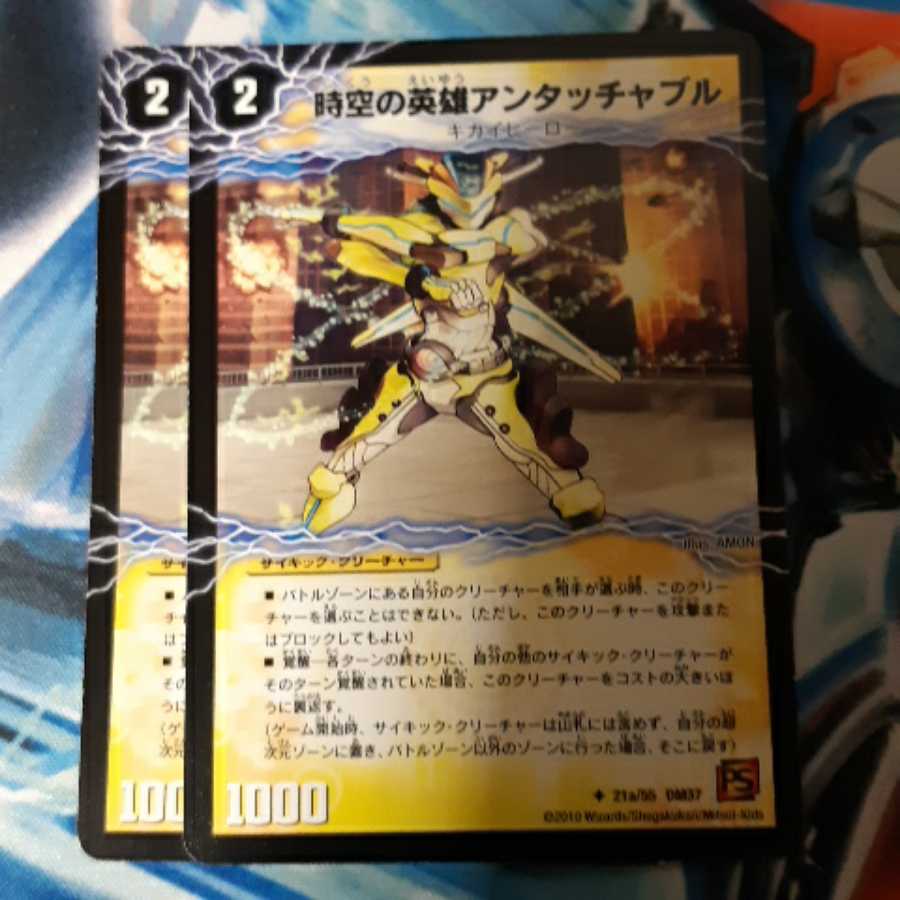 時空の英雄アンタッチャブル|変幻の覚醒者アンタッチャブル・パワード 2枚