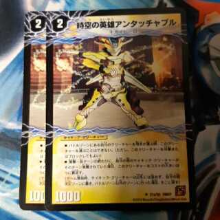 時空の英雄アンタッチャブル｜変幻の覚醒者アンタッチャブル・パワード 2枚