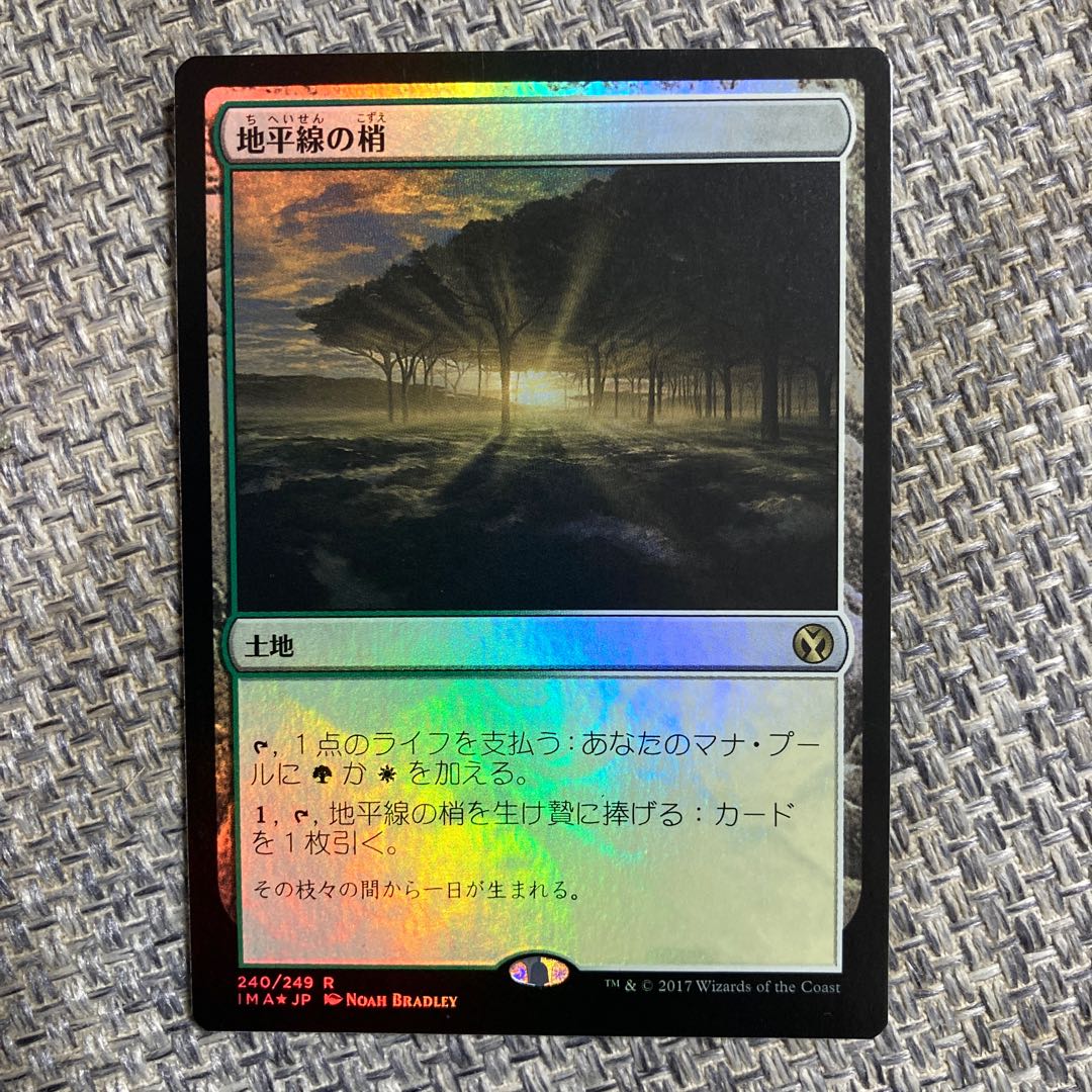 地平線の梢Ａランク