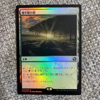 地平線の梢Ａランク