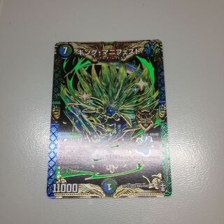 キング・マニフェスト