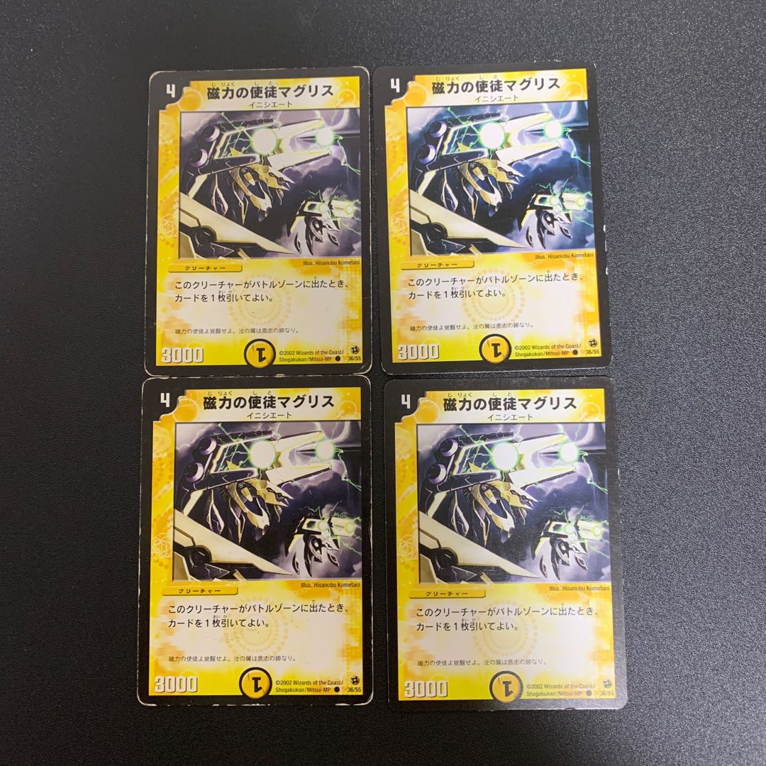 磁力の使徒マグリス4枚