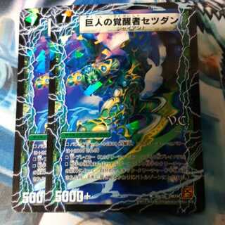 時空の喧嘩屋キル｜巨人の覚醒者セツダン V.C 2枚