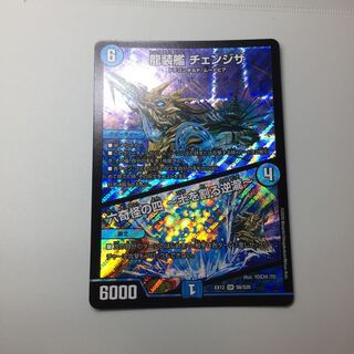 龍装艦 チェンジザ｜六奇怪の四 -土を割る逆瀧-