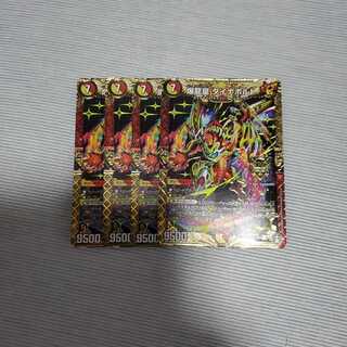 爆龍皇 ダイナボルト4枚セット