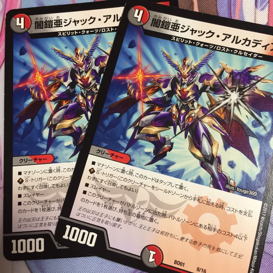 闇鎧亜ジャック・アルカディアス