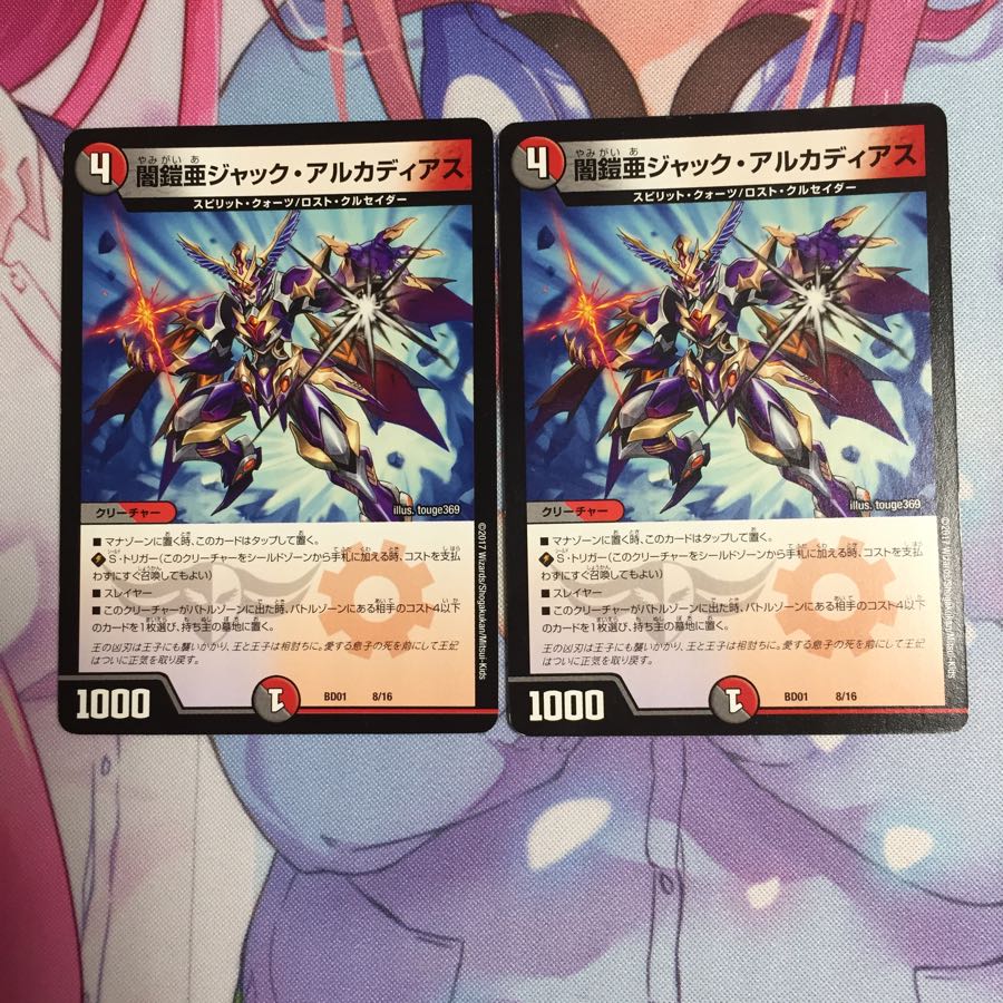 闇鎧亜ジャック・アルカディアス