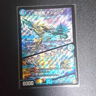 龍装艦 チェンジザ｜六奇怪の四 -土を割る逆瀧-