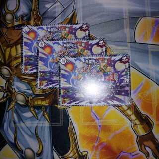 希望のジョー星 3枚