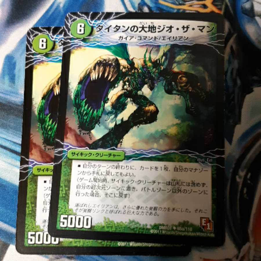 タイタンの大地ジオ・ザ・マン｜貪欲バリバリ・パックンガー(下) e1 2枚