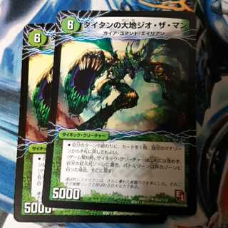 タイタンの大地ジオ・ザ・マン｜貪欲バリバリ・パックンガー(下) e1 2枚