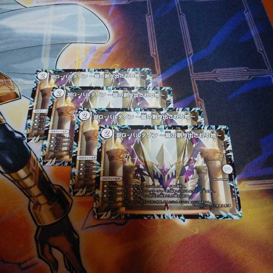 DG-パルテノン -龍の創り出される地- 4枚