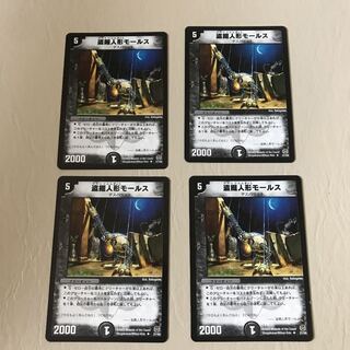 盗掘人形モールス 初期 4枚