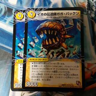 Io's preacher Gaga Pakkun e1 2 copies 2枚