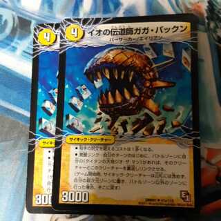 Io's preacher Gaga Pakkun e1 2 copies 2枚