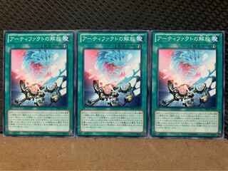 【ぽぽたん】遊戯王 723 アーティファクトの解放 3枚 ノーマル