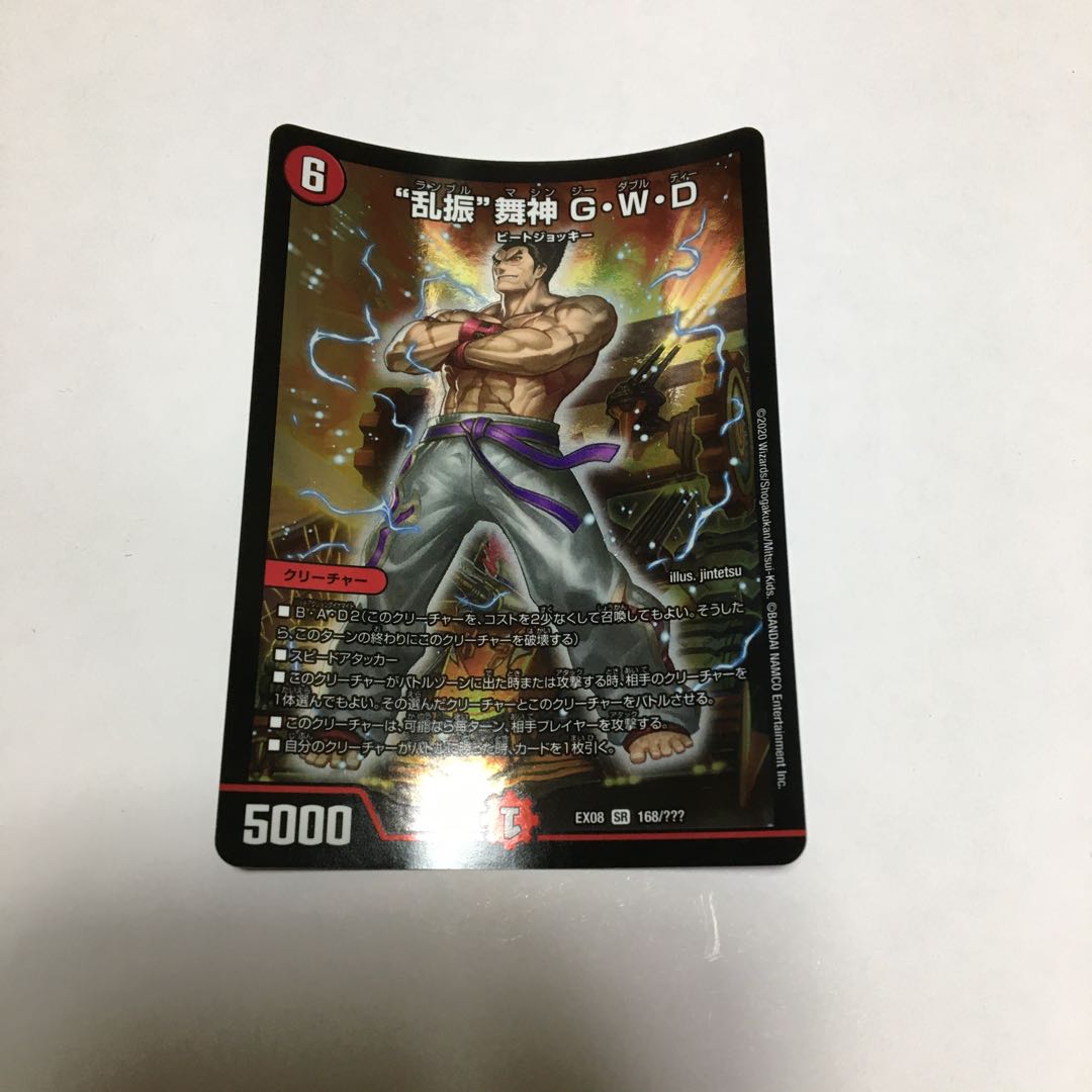 “乱振”舞神 G・W・D