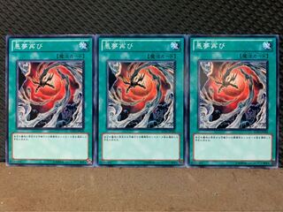 【ぽぽたん】遊戯王 972 悪夢再び 3枚 ノーマル