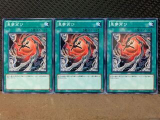 【ぽぽたん】遊戯王 3016 悪夢再び 3枚 ノーマル