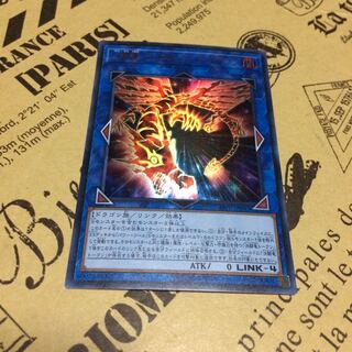 決闘竜デュエル・リンク・ドラゴン【UR】