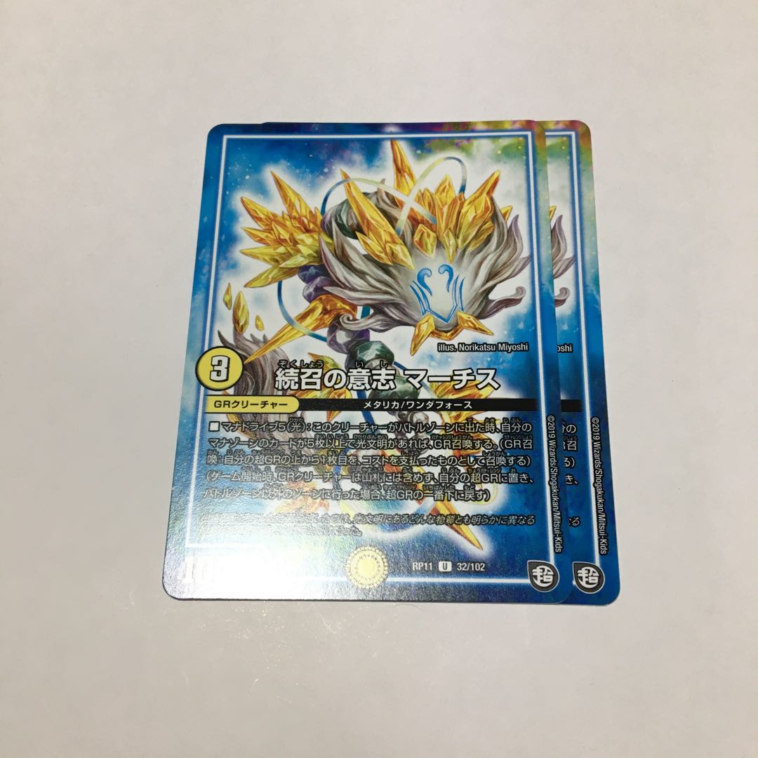 続召の意志 マーチス