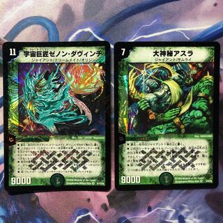 宇宙巨匠ゼノン・ダヴィンチ＆アスラ